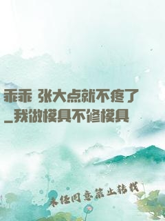 乖乖 张大点就不疼了